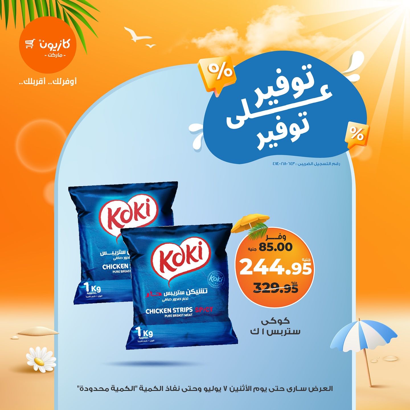 kazyon offers from 6jul to 3jun 2025 عروض كازيون من 6 يوليو حتى 3 يونيو 2025 صفحة رقم 14